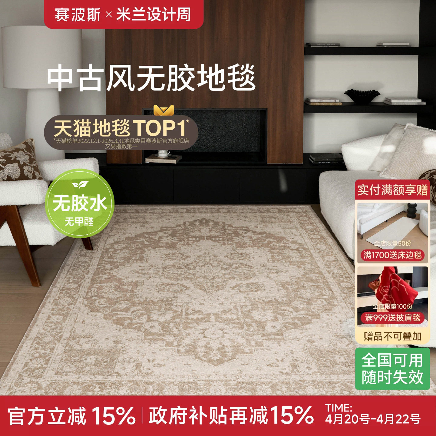 赛波斯月神殿无胶地毯中古风防水抑菌无甲醛客厅轻奢高级法式卧室