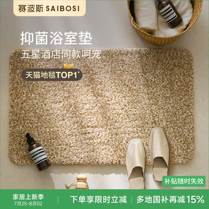 赛波斯简约浴室地垫抑菌吸水防滑家用脚垫卫生间门口地毯2025新款