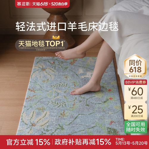 赛波斯逐梦小马进口羊毛床边毯