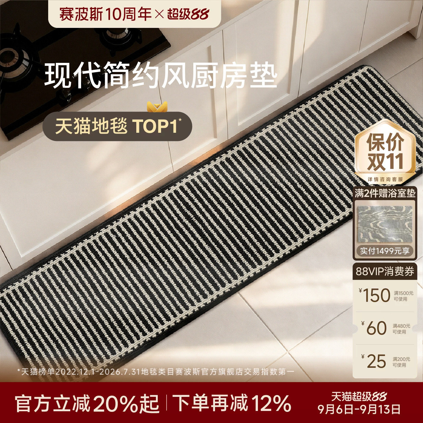 赛波斯厨房地垫高级防滑吸水吸油耐脏可机洗门垫现代简约长条地毯