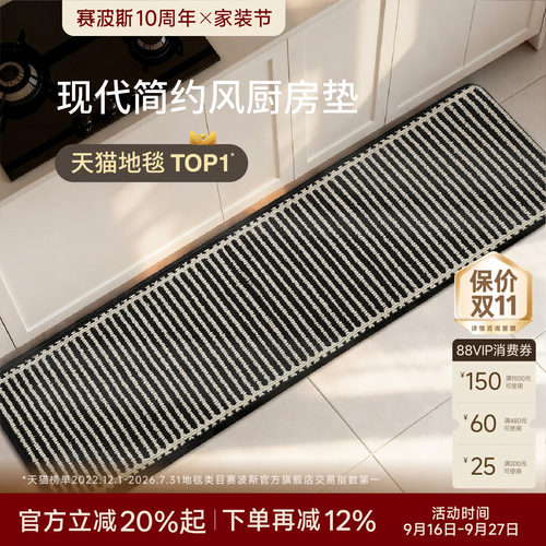 赛波斯厨房吸水吸油防滑地垫
