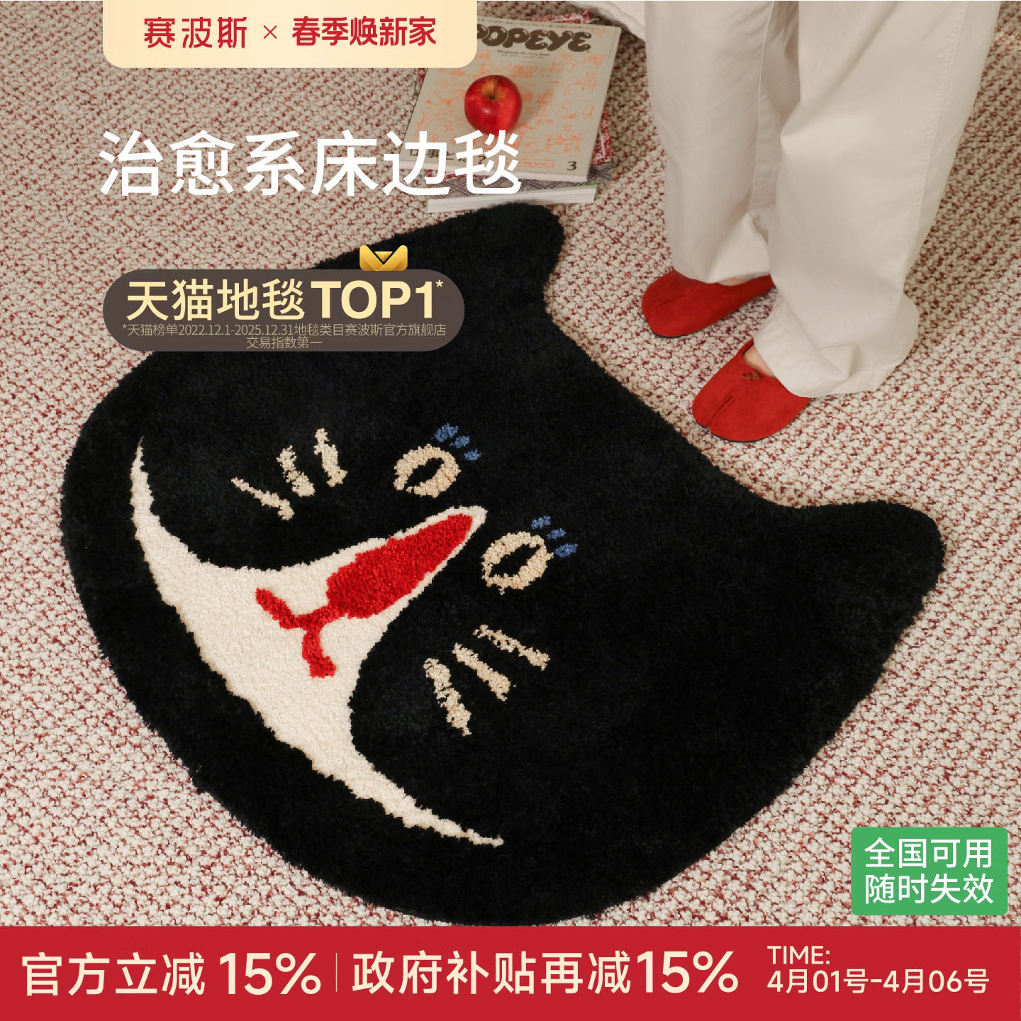 赛波斯茶话会系列床边毯卡通猫防滑可机洗卧室客厅儿童房异形地毯