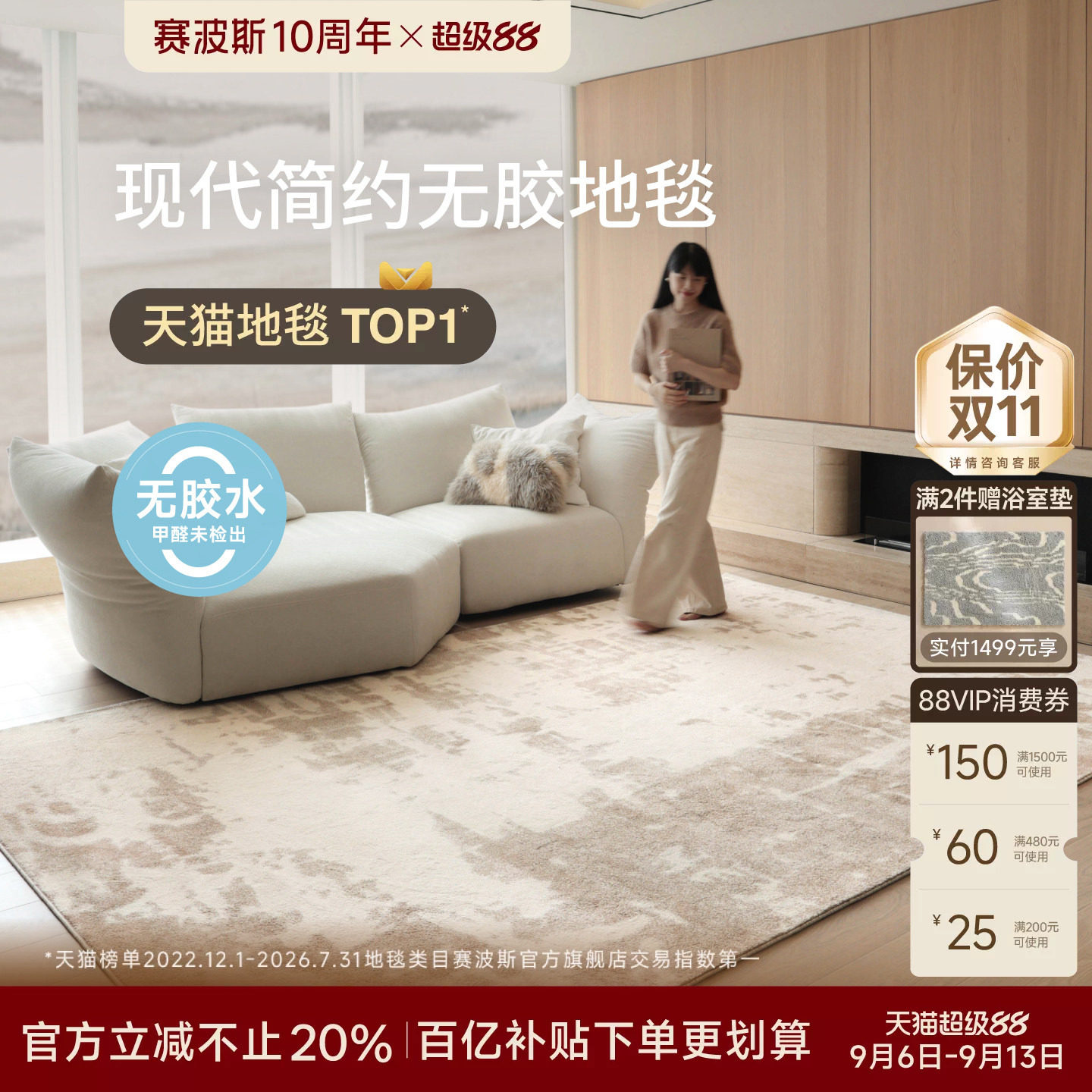 赛波斯无胶防水现代简约客厅地毯图片