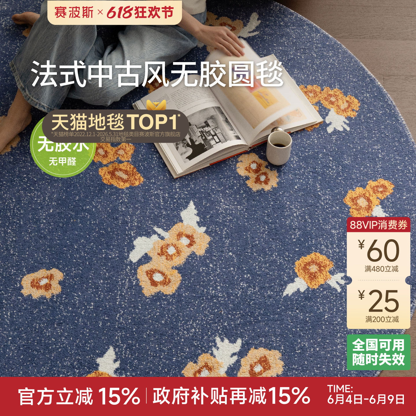赛波斯夜色花园无胶圆形地毯客厅法式中古风高级卧室衣帽间转椅毯