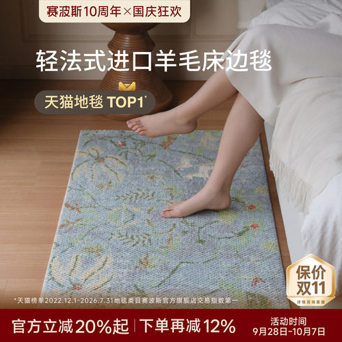 赛波斯逐梦小马进口羊毛床边毯