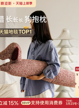 赛波斯腊长狗抱枕靠枕卡通高级公仔长条腰枕床上沙发睡觉夹腿玩偶