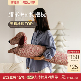 赛波斯腊长狗抱枕靠枕卡通高级公仔长条腰枕床上沙发睡觉夹腿玩偶