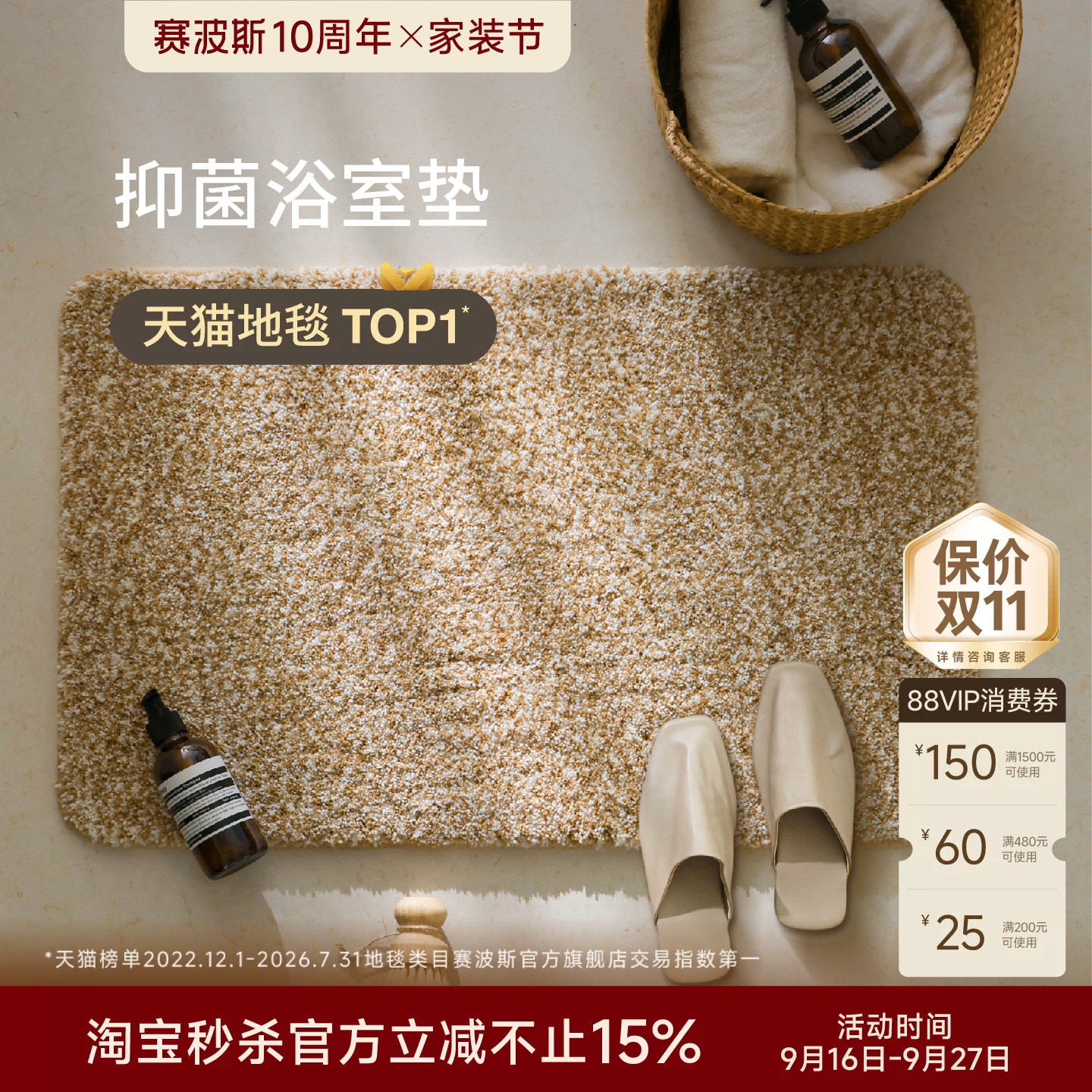 赛波斯素色抑菌防滑可机洗浴室垫