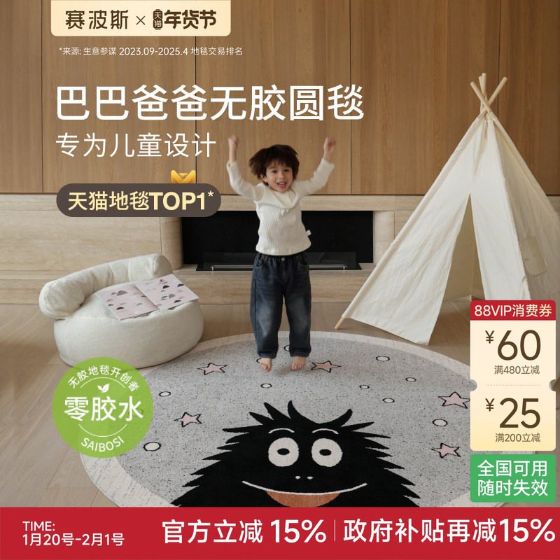 赛波斯×巴巴爸爸小机灵无胶圆形地毯无甲醛儿童卧室床边游戏学习,居家布艺,地毯,淘宝优惠券,粉丝福利购,淘宝优惠卷