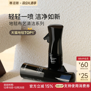 赛波斯植物抑菌除螨清洁系列 地毯布艺护理干洗免洗去污清洁剂