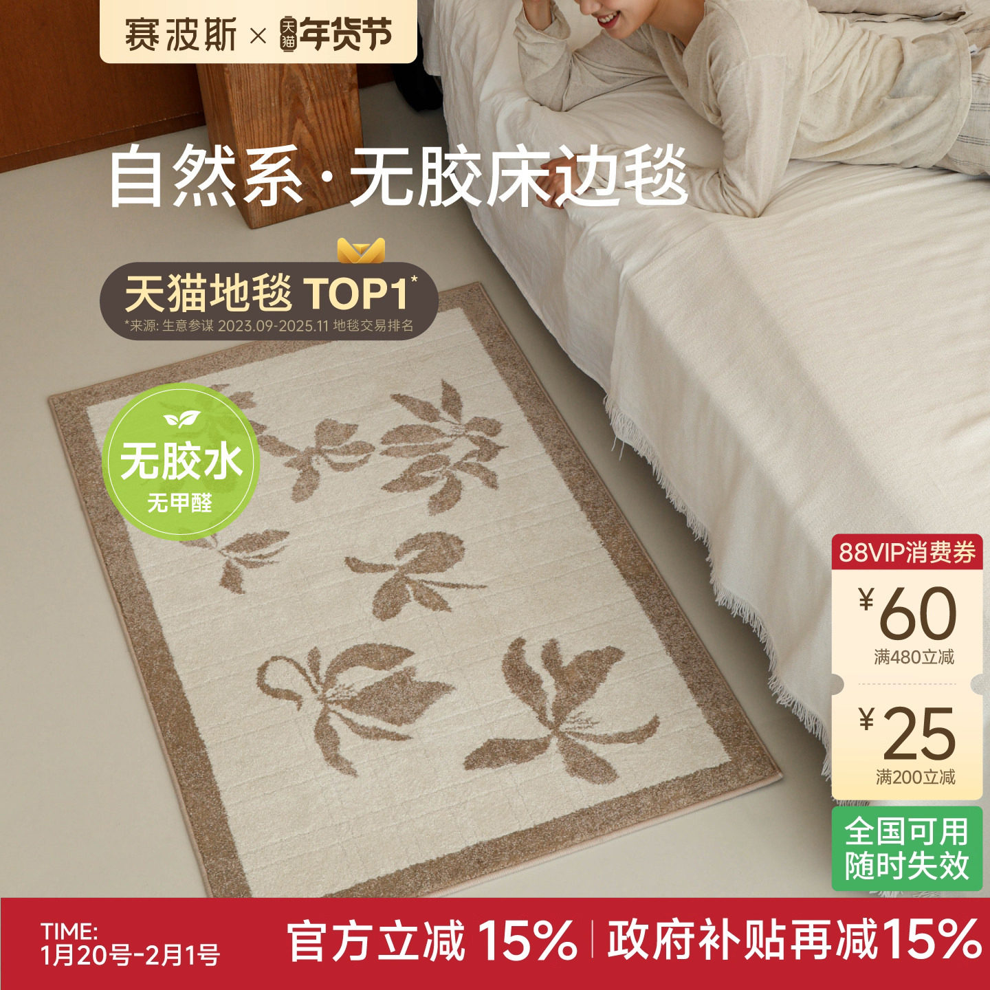 赛波斯无胶无甲醛床边毯轻奢高级复古卧室衣帽间房间床尾装饰地毯,居家布艺,床边毯,淘宝优惠券,粉丝福利购,淘宝优惠卷