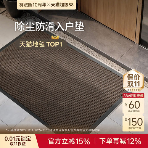 赛波斯除尘入户地垫防滑耐磨