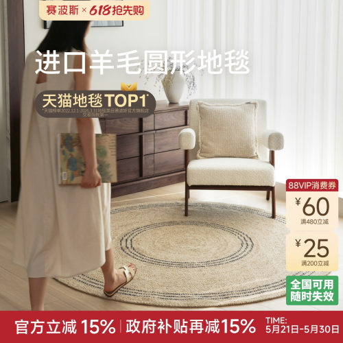 赛波斯星海进口羊毛圆形地毯