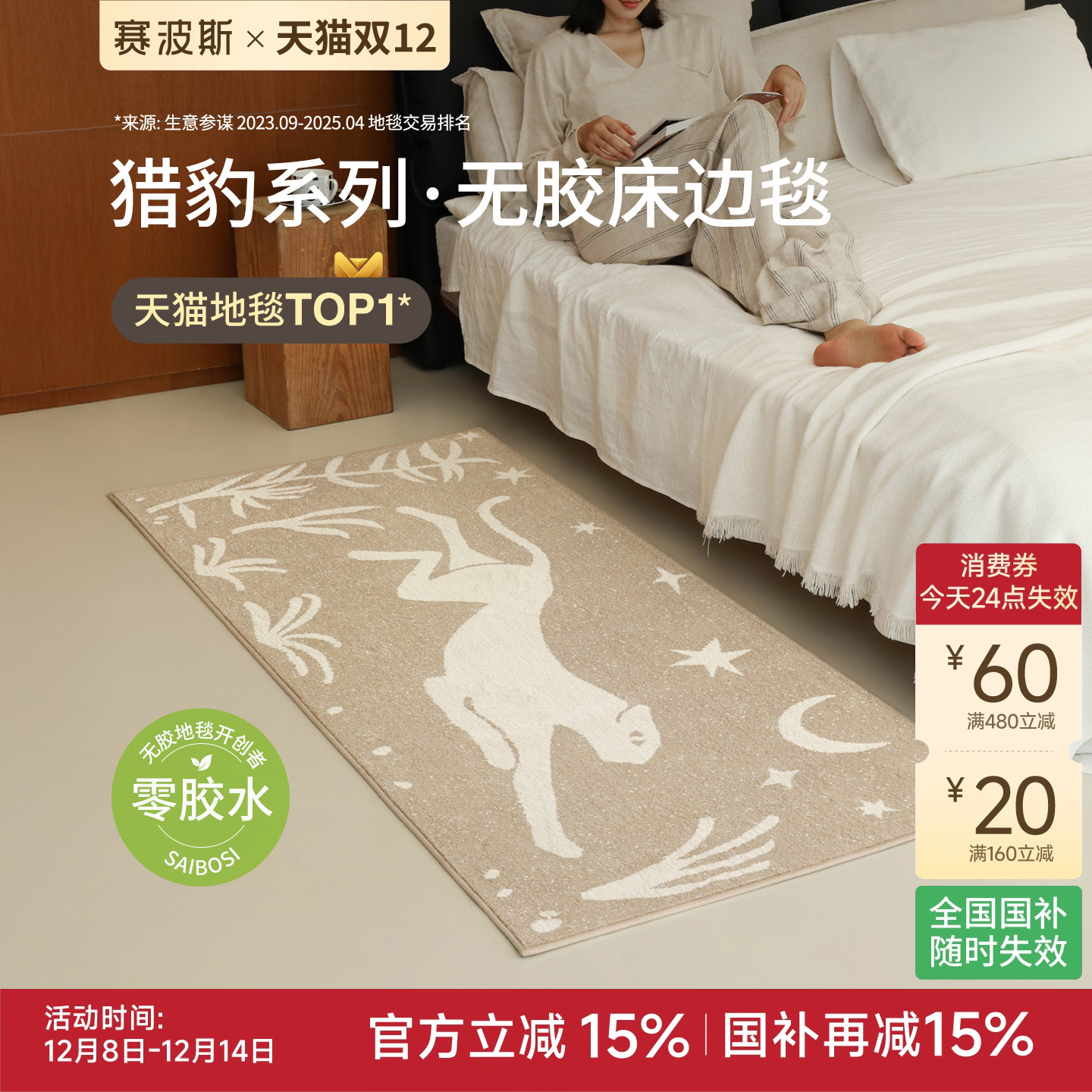 赛波斯猎豹系列无胶床边毯