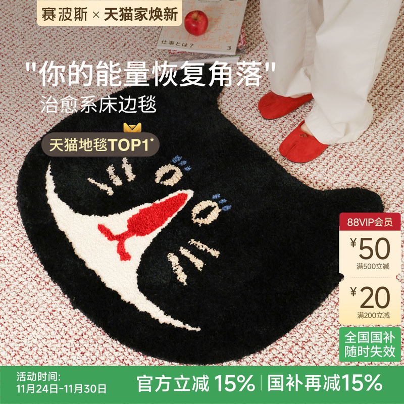 赛波斯软糯防滑可机洗床边毯