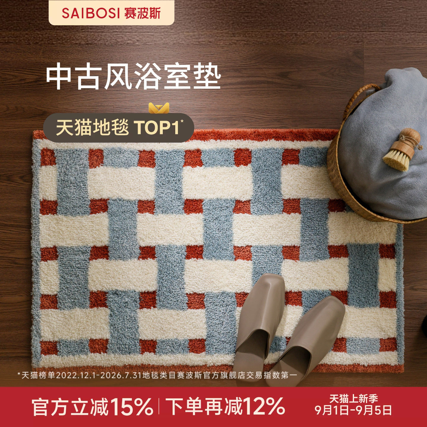 赛波斯地垫家用浴室吸水速干脚垫图片