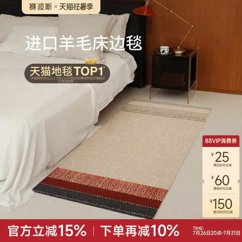 赛波斯马丘比丘进口羊毛床边毯