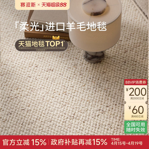 赛波斯柔光进口羊毛法式复古地毯