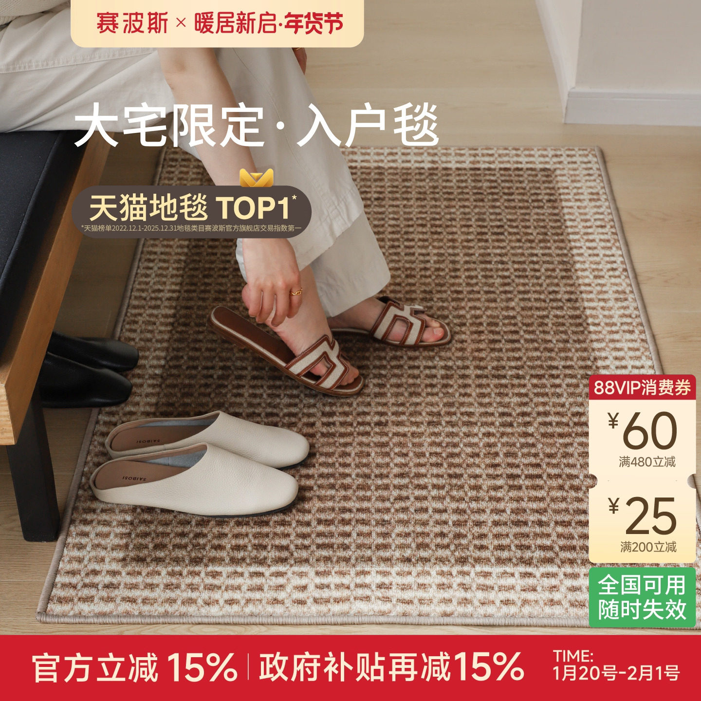 赛波斯大宅限定入户地毯进门地垫防滑耐脏玄关家用脚垫中古风,淘宝优惠券,粉丝福利购,淘宝优惠卷