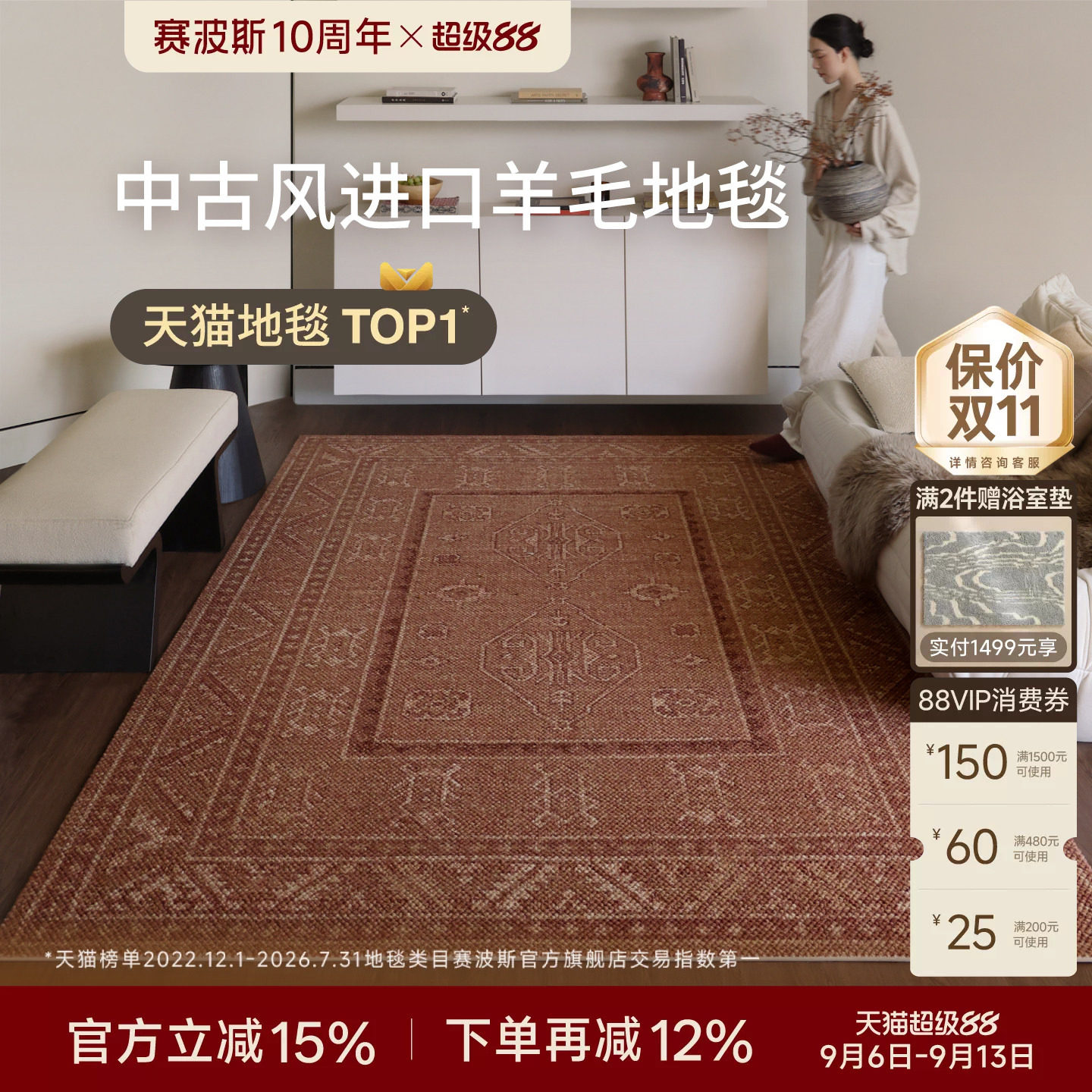赛波斯复古中古风进口羊毛地毯图片
