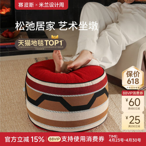 赛波斯Perú秘鲁风坐墩