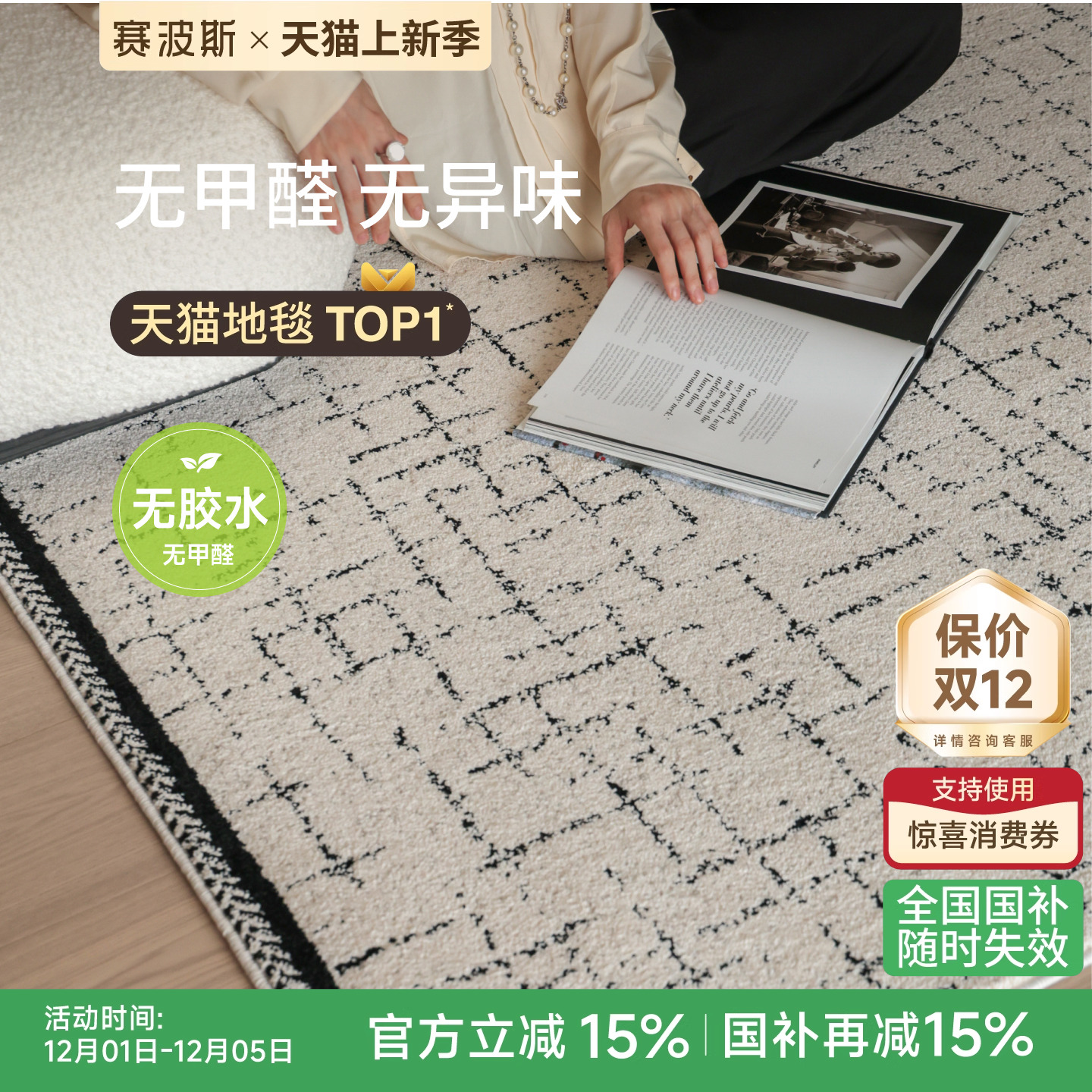 赛波斯可可小姐无胶法式客厅地毯