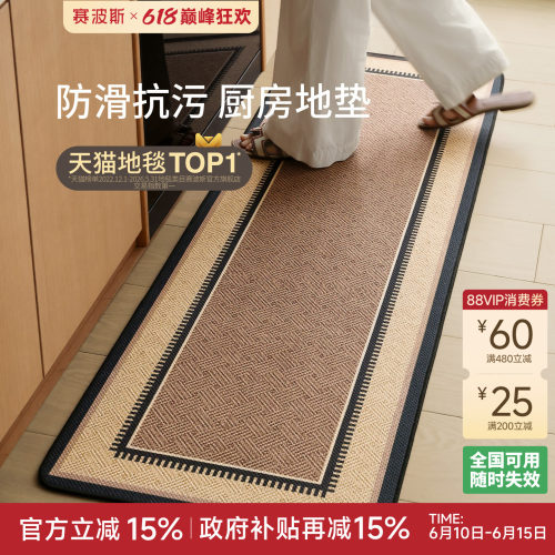 赛波斯仿亚麻厨房垫中古防滑脚垫