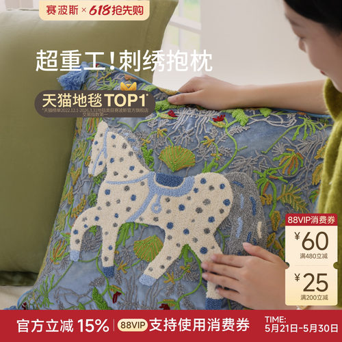赛波斯逐梦小马重工刺绣丝绒抱枕