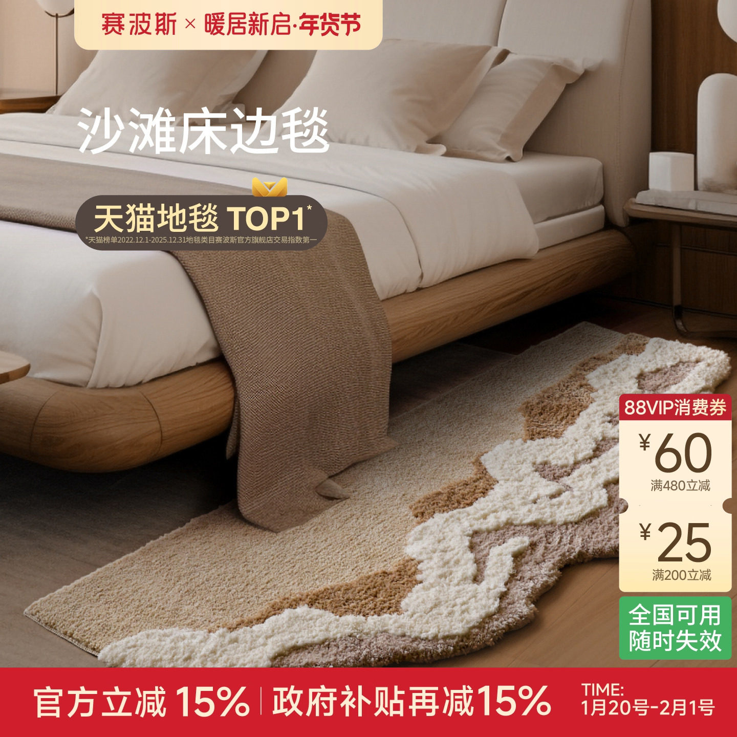 赛波斯不规则床边毯奶油风ins高级感卧室衣帽间客厅地毯青山美宿,居家布艺,床边毯,淘宝优惠券,粉丝福利购,淘宝优惠卷