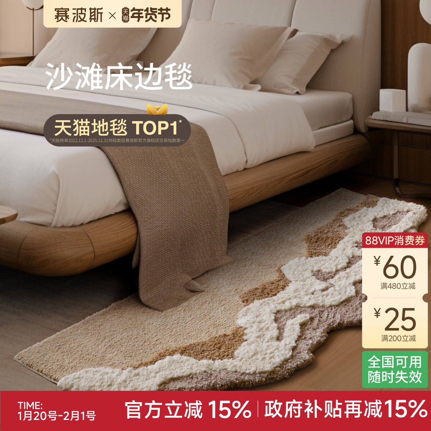 赛波斯不规则床边毯奶油风ins高级感卧室衣帽间客厅地毯青山美宿,居家布艺,床边毯,淘宝优惠券,粉丝福利购,淘宝优惠卷