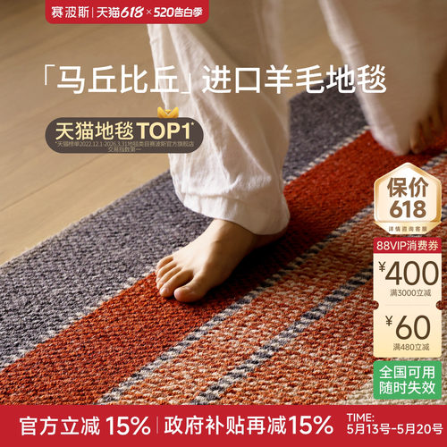 赛波斯马丘比丘进口羊毛地毯