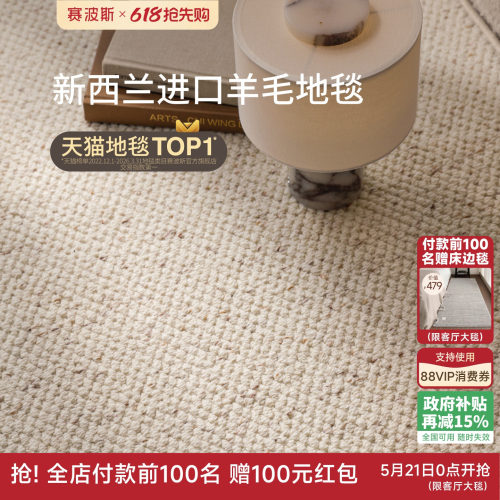 赛波斯柔光进口羊毛法式复古地毯