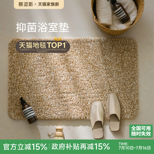 赛波斯素色抑菌防滑可机洗浴室垫