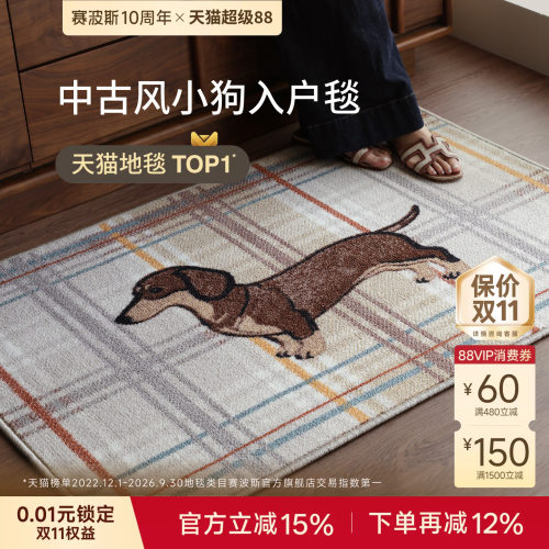 赛波斯小狗门地垫乔迁高级感防滑