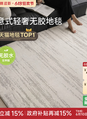 赛波斯月光宝石无胶地毯防水抗污无甲醛意式极简客厅轻奢高级卧室