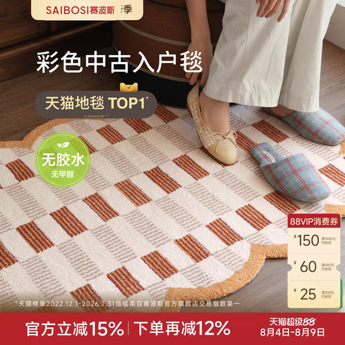 赛波斯彩色中古风入户地垫防滑