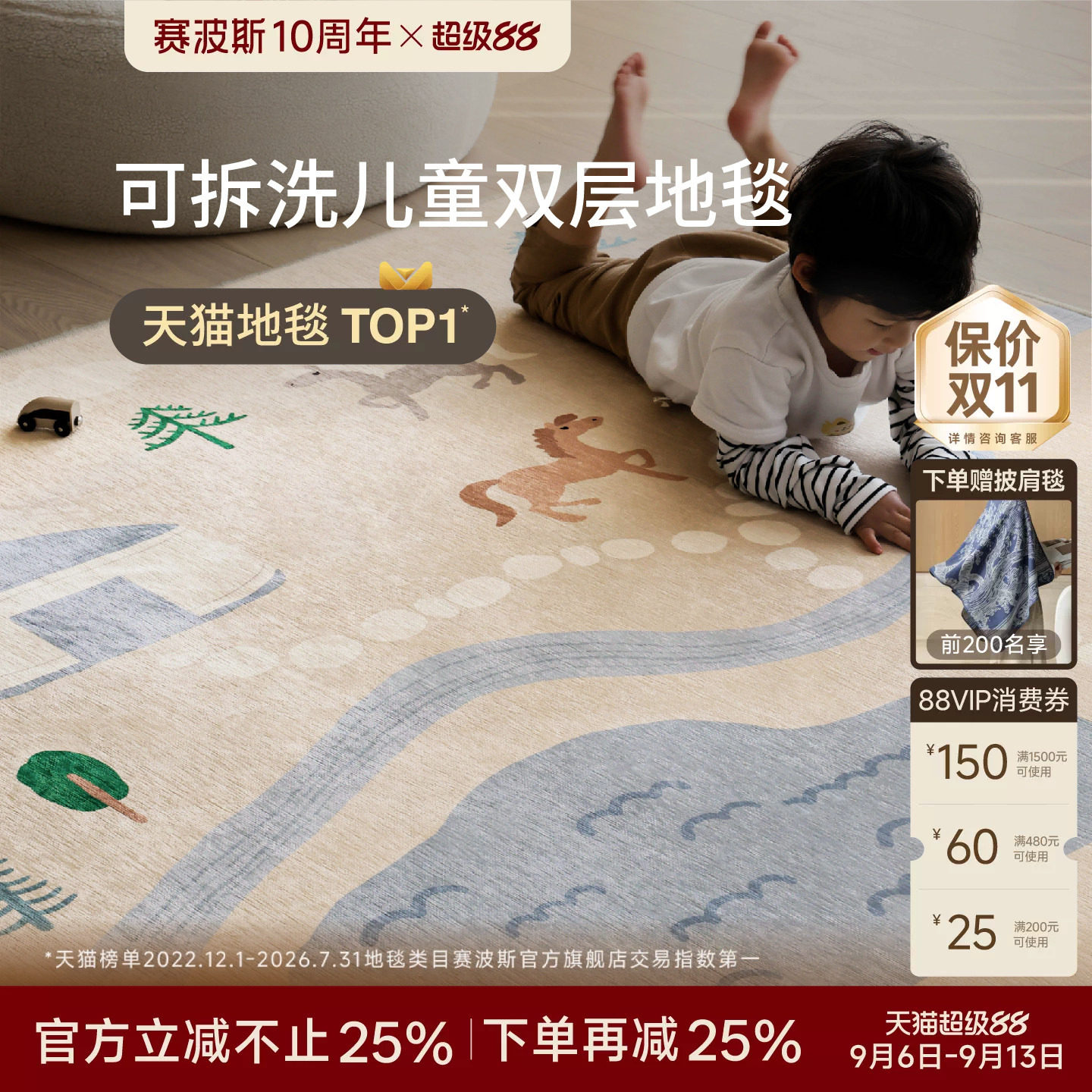 赛波斯“马戏团”Kids可拆洗地毯图片