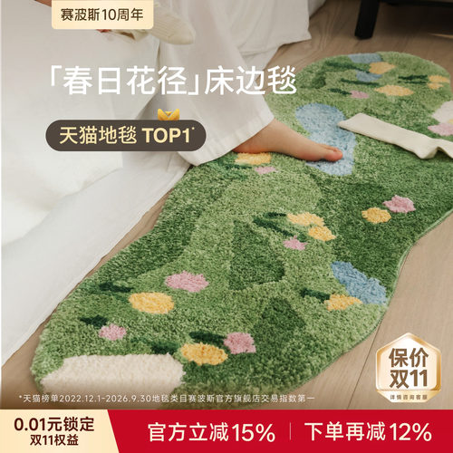 赛波斯绿色异形床边毯加厚毛绒