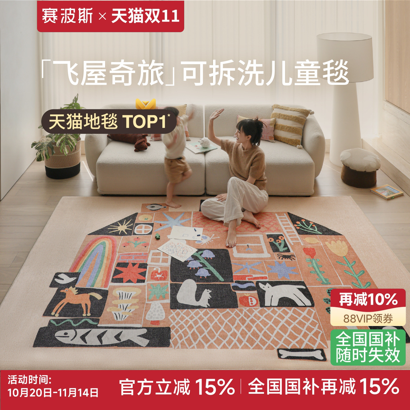 赛波斯飞屋奇旅可拆洗儿童地毯