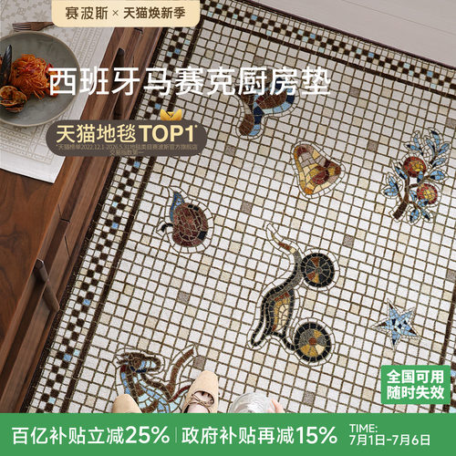 赛波斯法式中古风厨房垫入户地垫