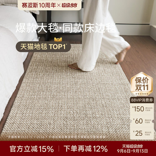 赛波斯轻奢进口羊毛床边毯