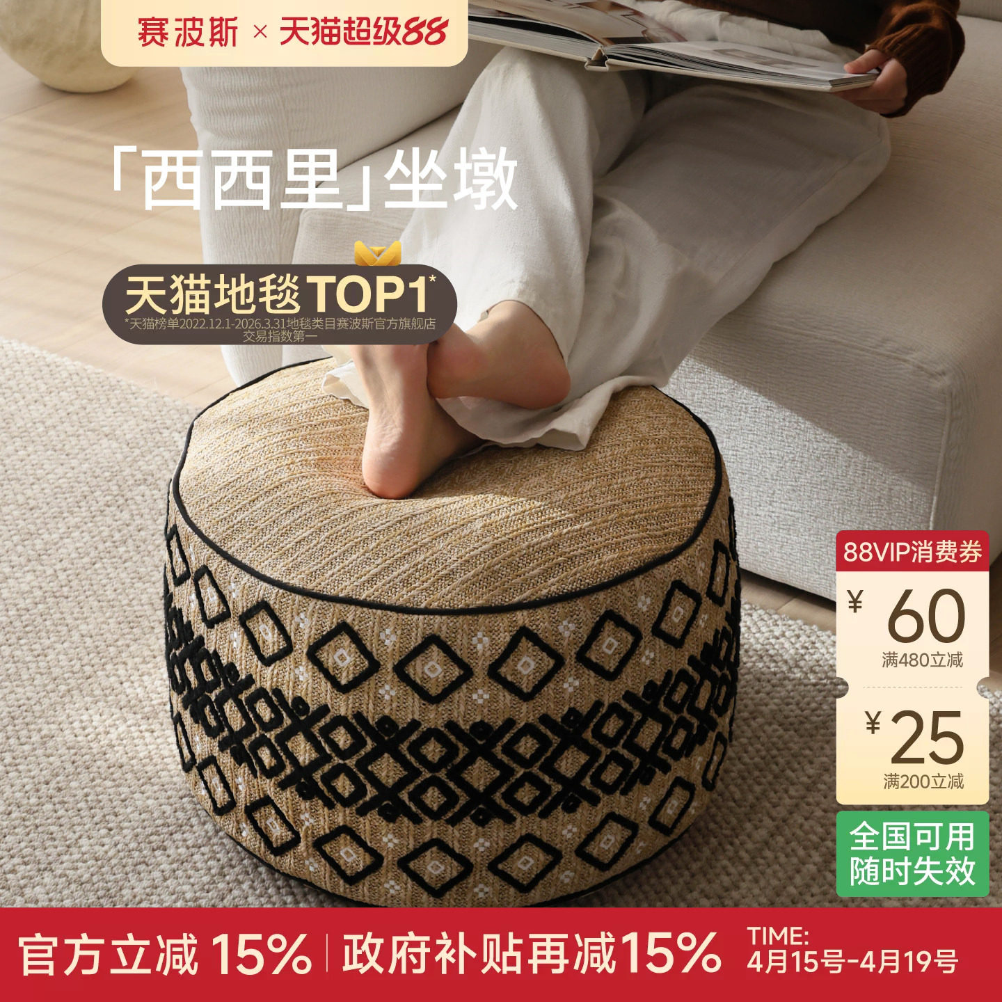 赛波斯sicily“西西里”假日编织坐墩家用地毯蒲团榻榻米可拆洗