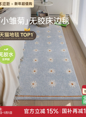 赛波斯小雏菊彩色意式无胶床边毯无甲醛卧室地毯轻奢高级床尾毯