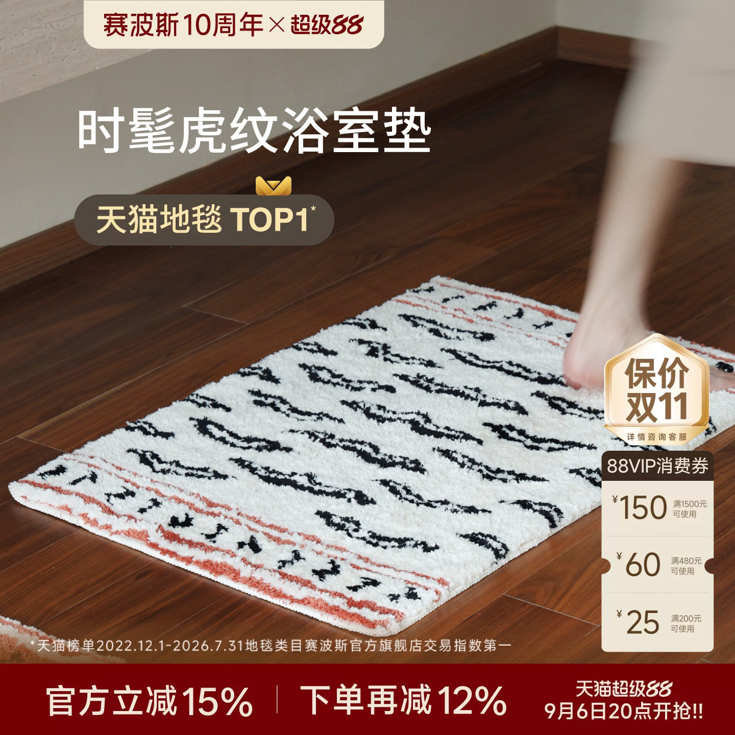 赛波斯虎纹吸水防滑地毯青山美宿图片