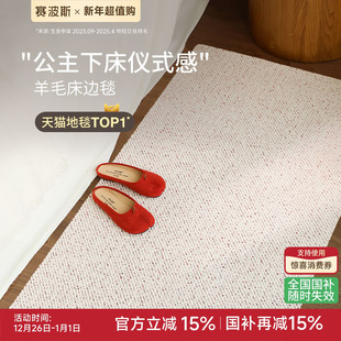 赛波斯羊毛床边毯卧室红慕斯客厅地毯轻奢高级2025新款 房间床尾毯