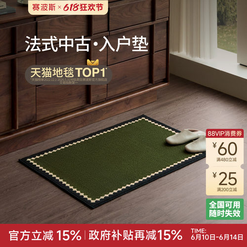 赛波斯法式中古风入户地垫防滑