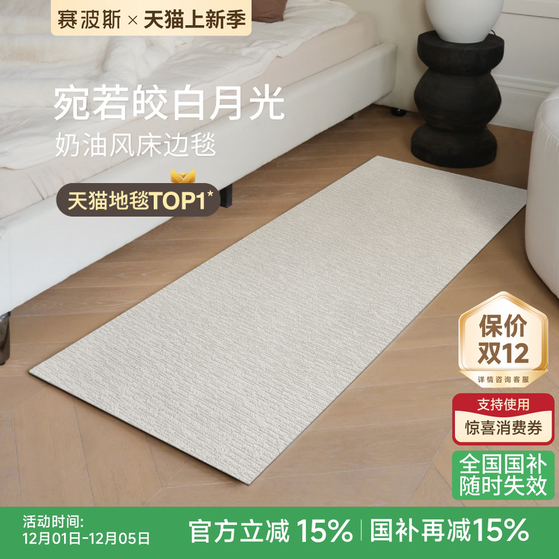 赛波斯防水抗污床边毯轻奢素色