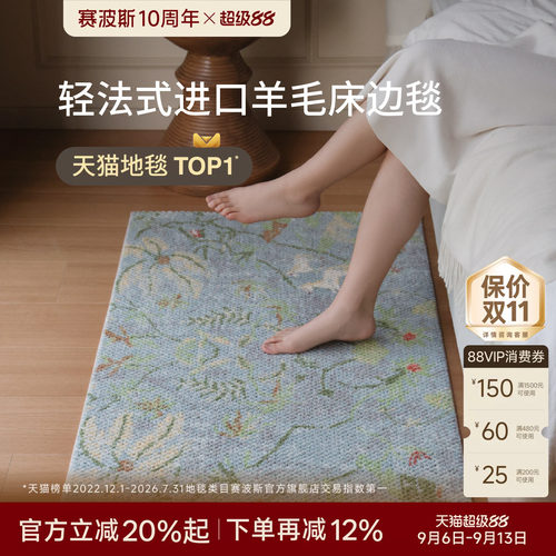 赛波斯逐梦小马进口羊毛床边毯