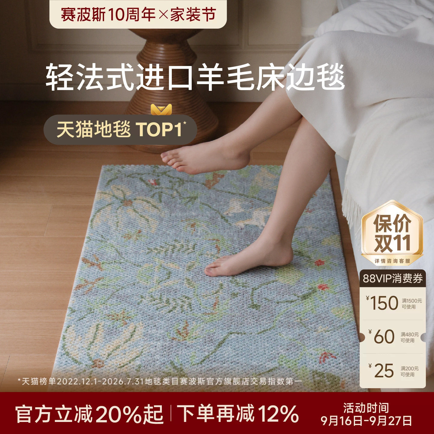 赛波斯逐梦小马进口羊毛床边毯