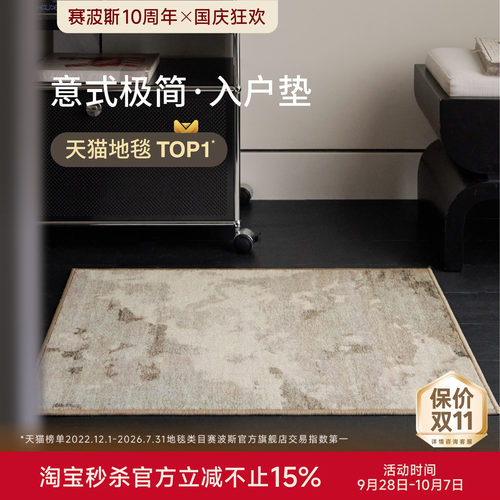 赛波斯意式极简风入户垫耐磨耐脏